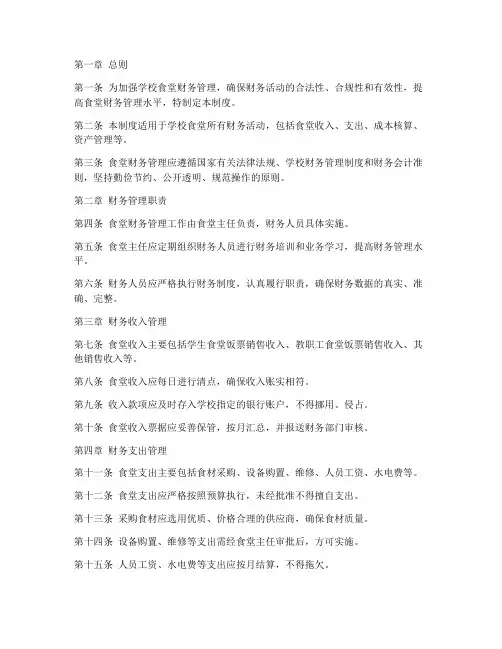 学校食堂财务内部管理制度