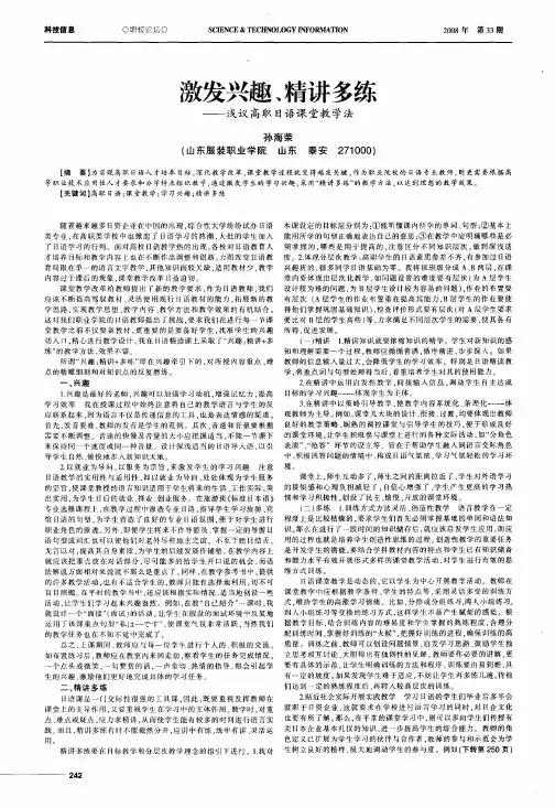 激发兴趣、精讲多练——浅议高职日语课堂教学法