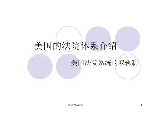 美国法院体系