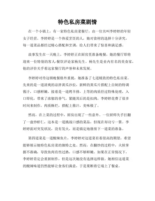 特色私房菜剧情