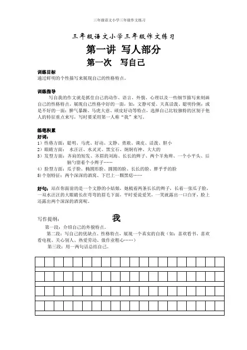 三年级语文小学三年级作文练习