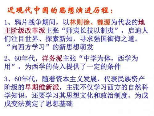 近现代中国的思想演进历程