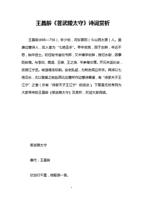 王昌龄《答武陵太守》诗词赏析