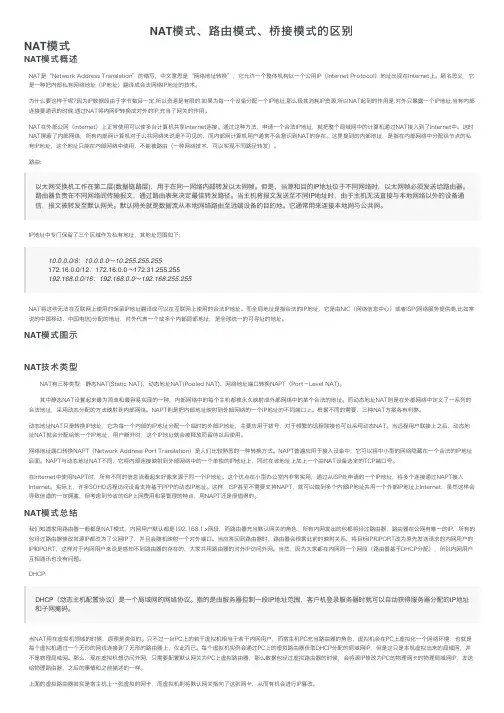 NAT模式、路由模式、桥接模式的区别