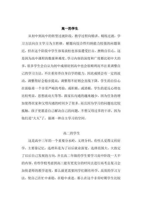 高一、高二、高三年级学生的特点