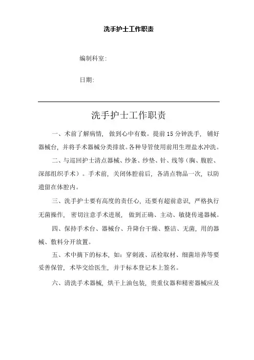 医院洗手护士工作职责