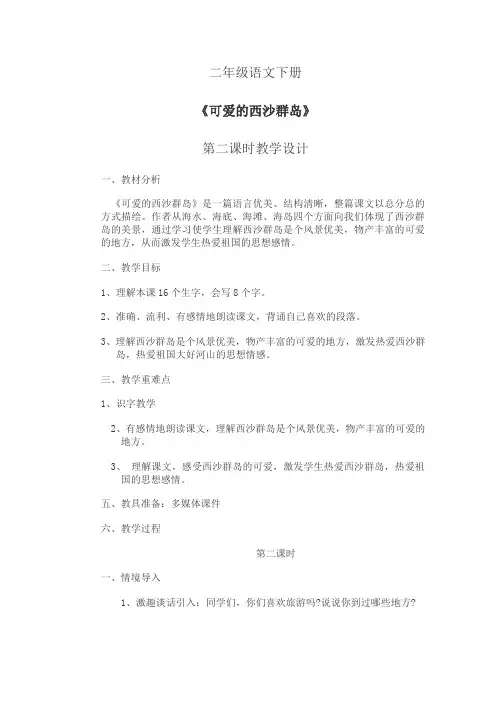 可爱的西沙群岛教案doc