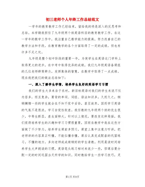 初三老师个人年终工作总结范文(3篇)
