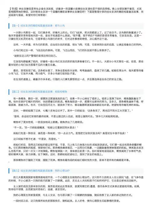 给女友讲的睡前短篇童话故事大全【四篇】