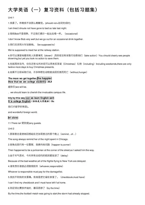 大学英语（一）复习资料（包括习题集）