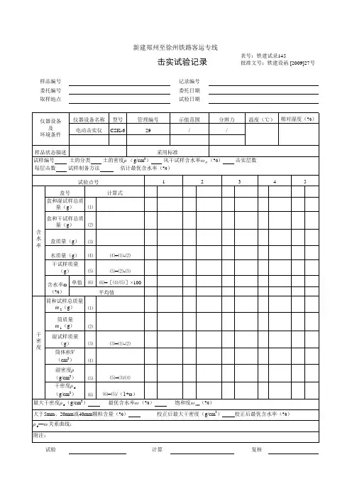 铁建设2009版记录表格