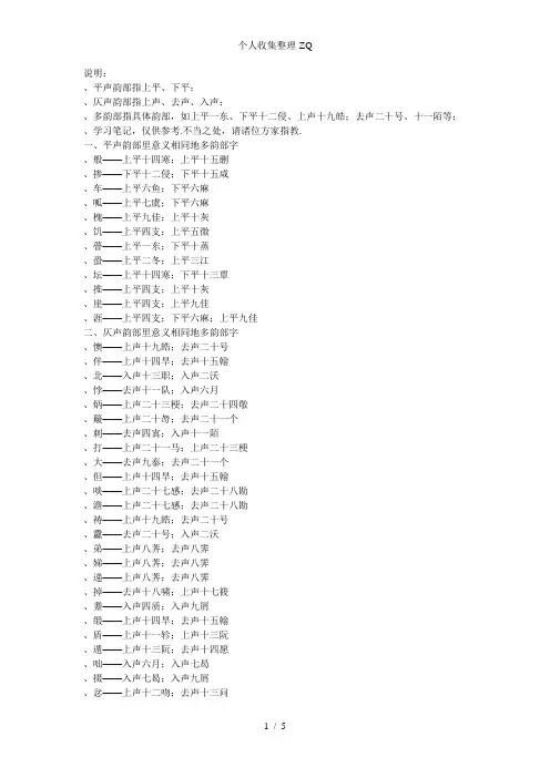平水韵里的多韵部字(多音字)(一)