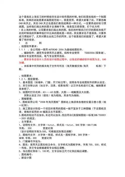 上海华东设计院作图规范