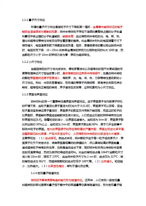 量子尺寸效应