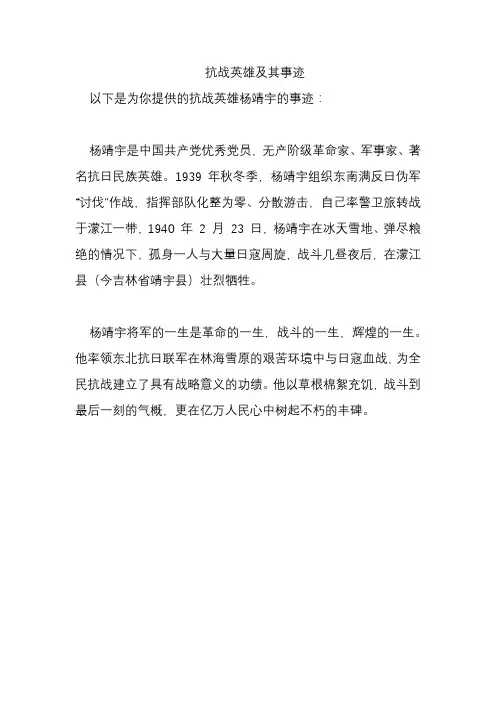抗战英雄及其事迹