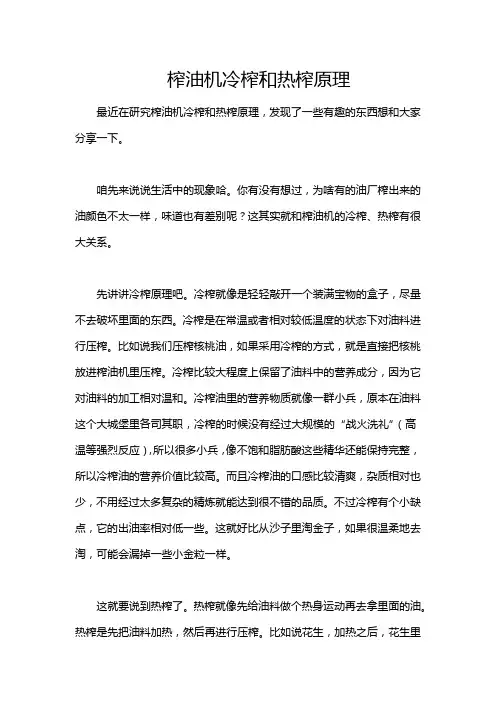 榨油机冷榨和热榨原理