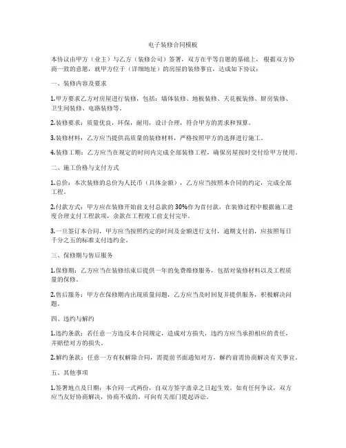 电子装修合同模板