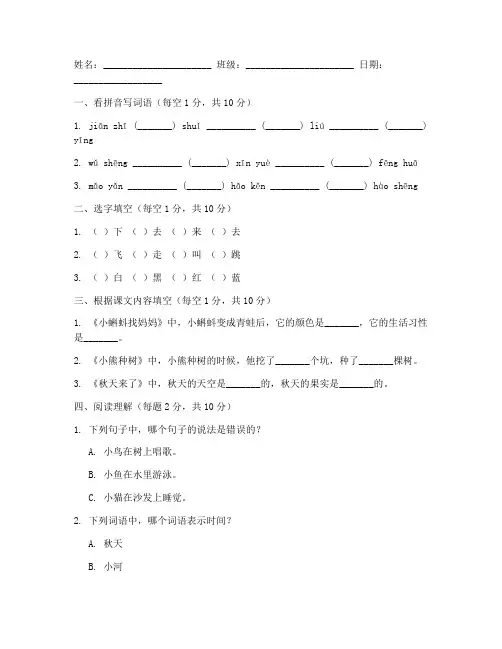 二年级上册语文周末考试卷
