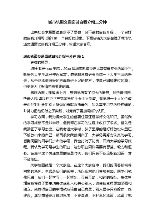 城市轨道交通面试自我介绍三分钟