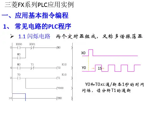三菱FX系列PLC应用实例