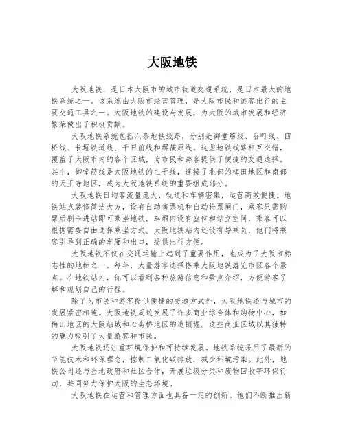 大阪地铁 