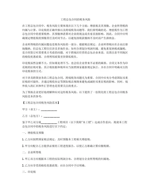 工程总包合同的税务风险