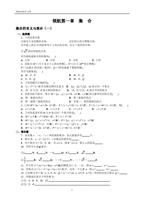 高一数学第一章集合(学生版)