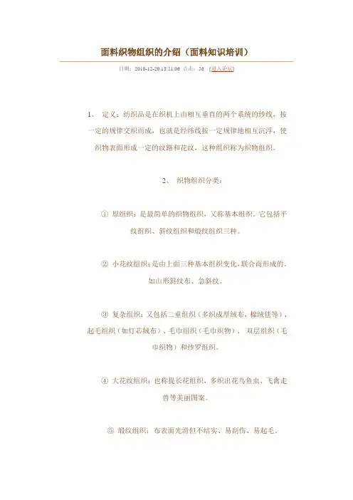 面料织物组织的介绍