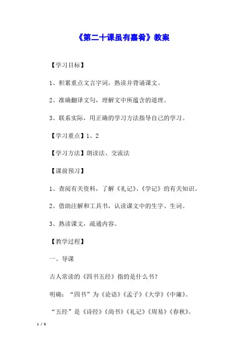 《第二十课虽有嘉肴》教案