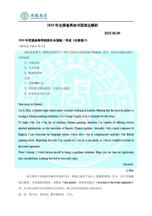 2019年全国卷英语书面表达解析