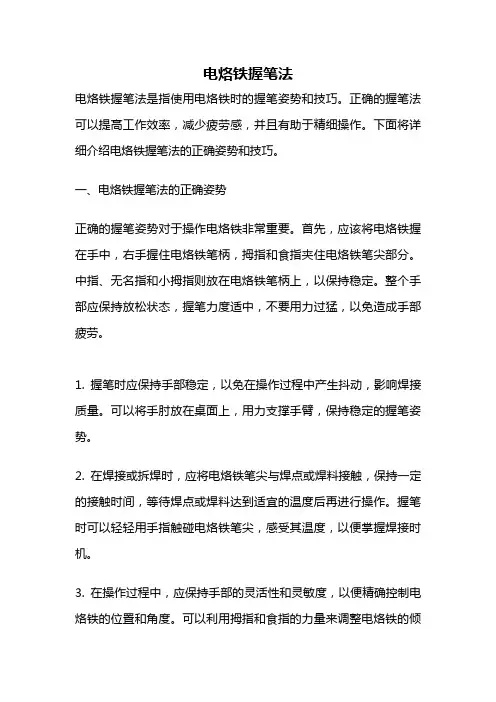 电烙铁握笔法