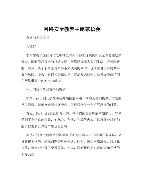 网络安全教育主题家长会