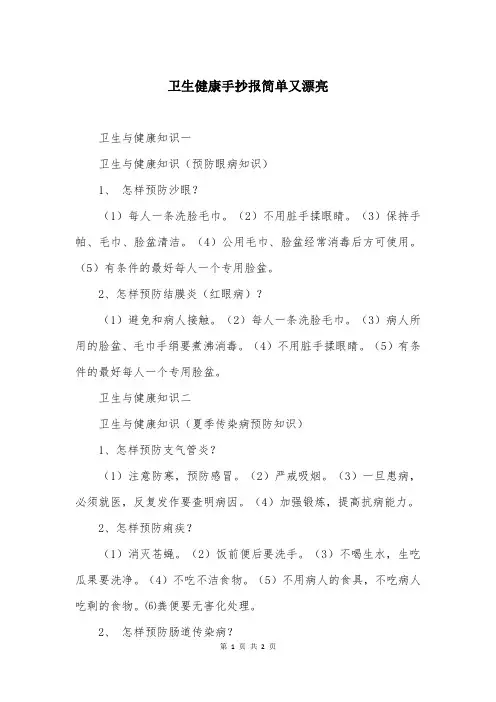 卫生健康手抄报简单又漂亮