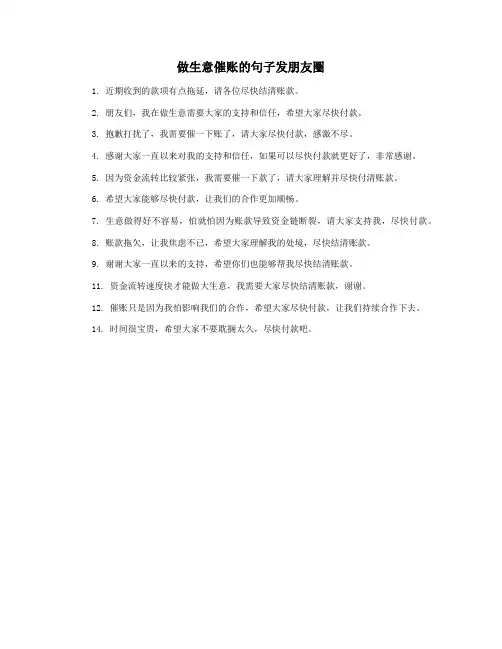 做生意催账的句子发朋友圈