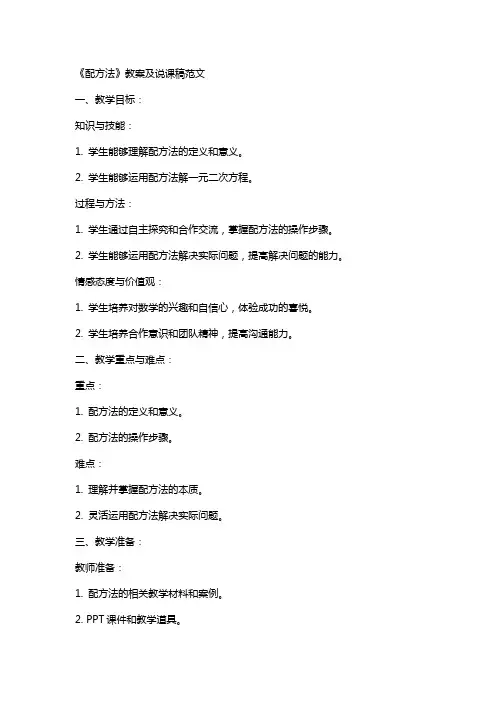 《配方法》教案及说课稿范文