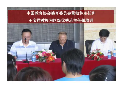 全国名班主任工作室课件7