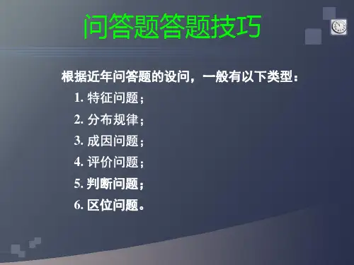 高考地理综合题分布规律的规范答题模式