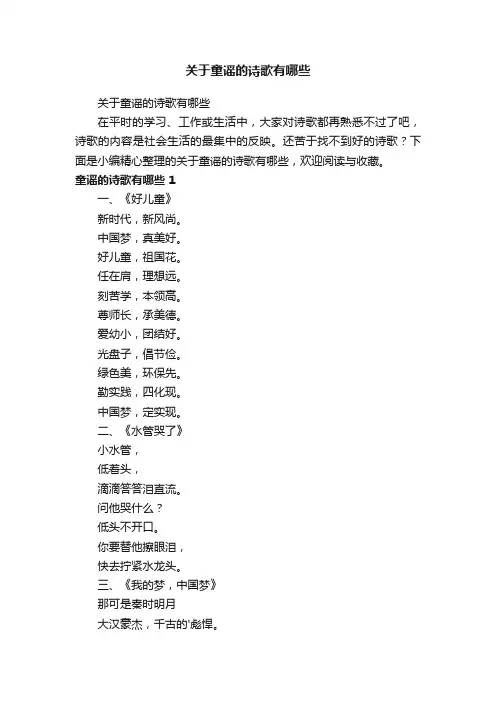 关于童谣的诗歌有哪些