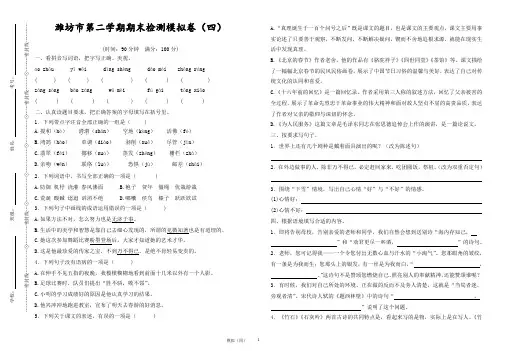 六年级语文第二学期期末检测模拟卷(四)
