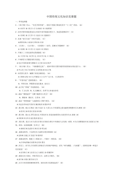 中华传统文化素质考题