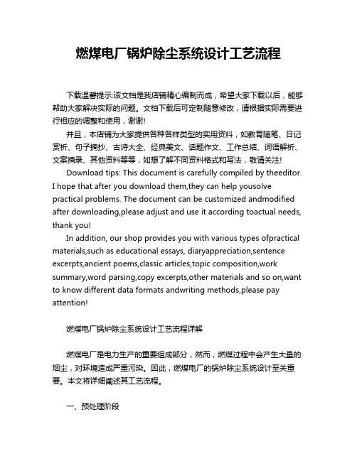 燃煤电厂锅炉除尘系统设计工艺流程