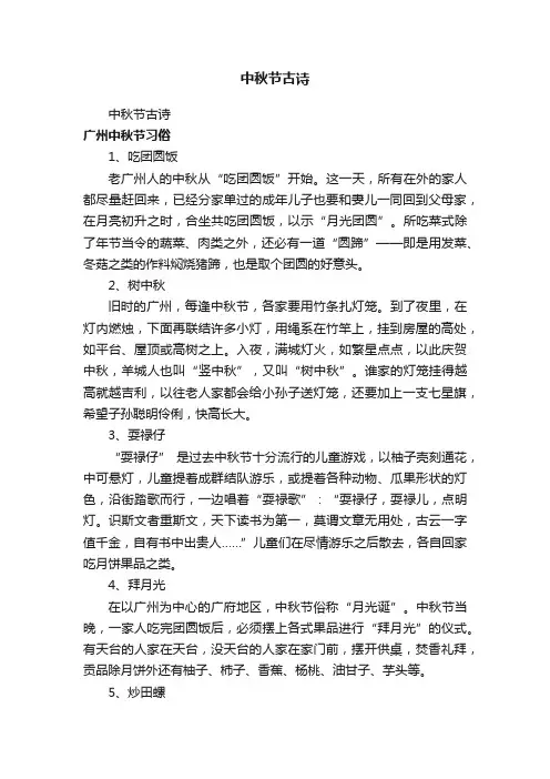 中秋节古诗（精选20首）