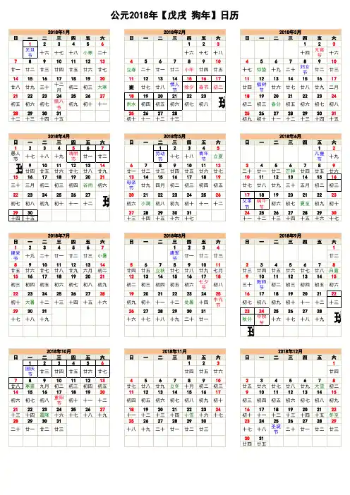 2018年日历(含节假日、节气)