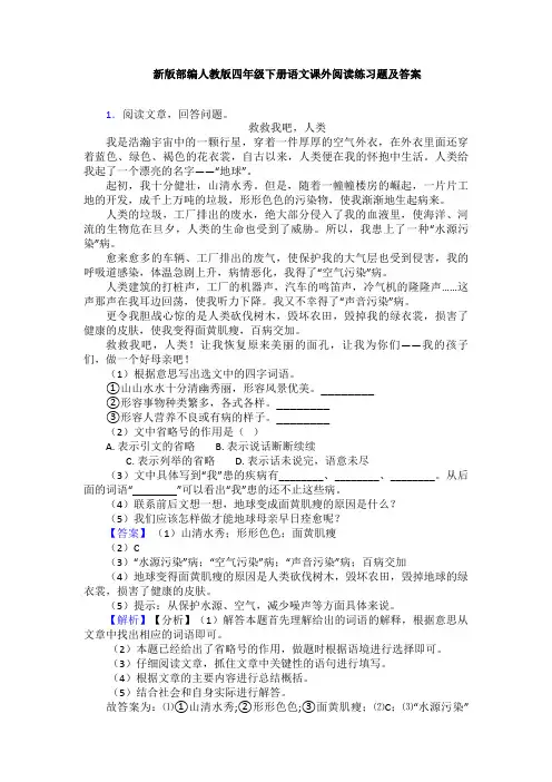 新版部编人教版四年级下册语文课外阅读练习题及答案