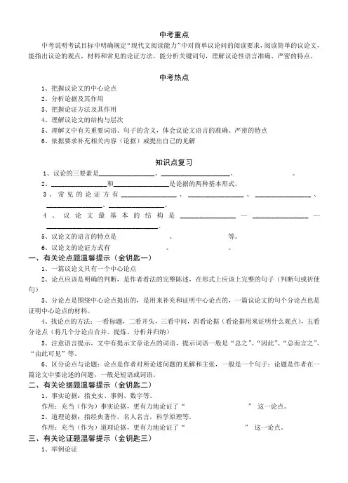 2014中考语文阅读复习重点归纳