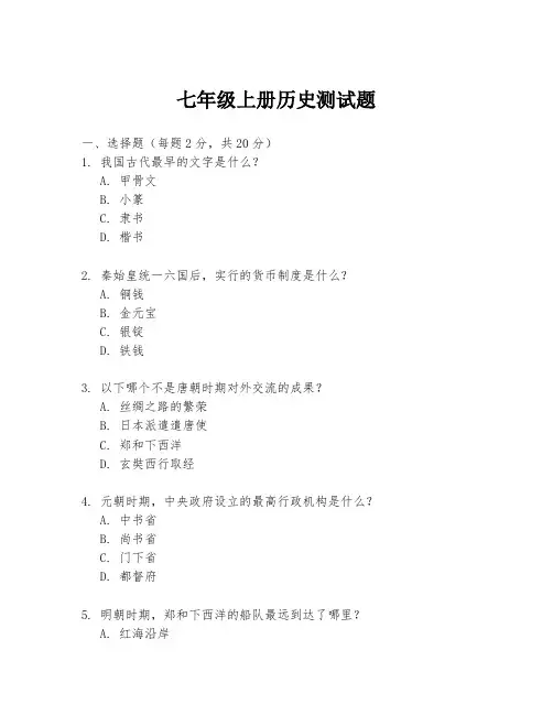 七年级上册历史测试题