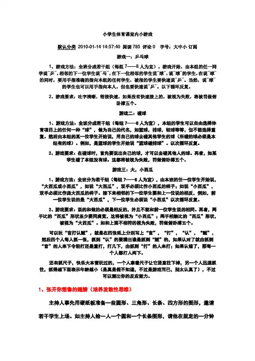 小学生—体育课 室内小游戏