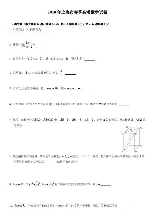 上海春考