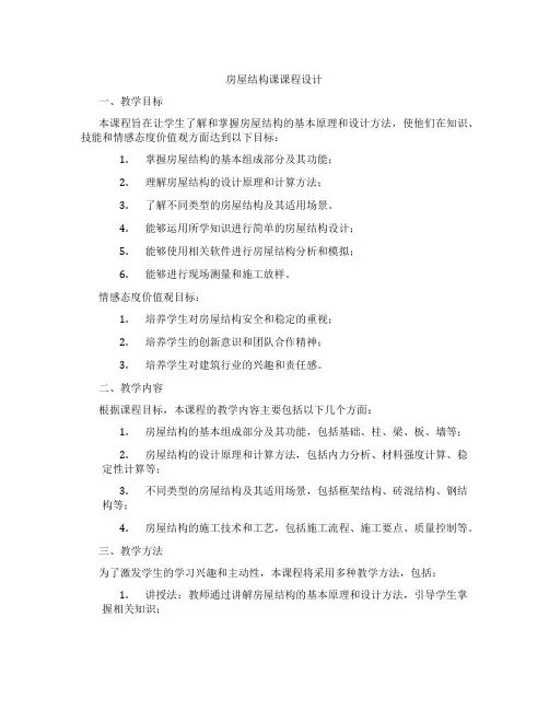 房屋结构课课程设计