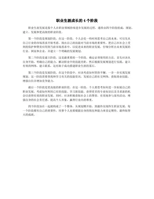 职业生涯成长的4个阶段